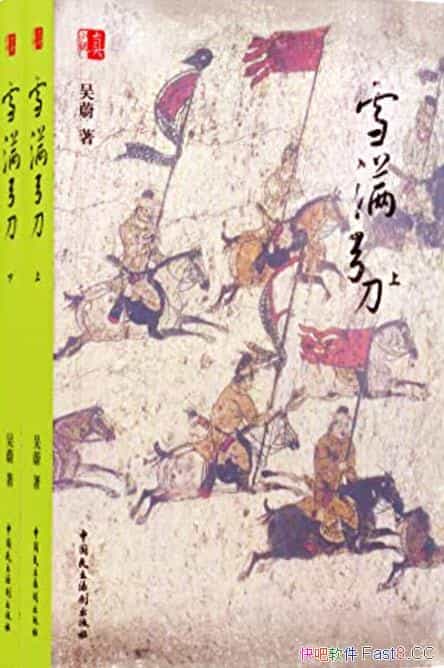 ��ѩ����������װ��2��/��ε/���β�������ʷ��̽Ѱ����/epub+mobi+azw3