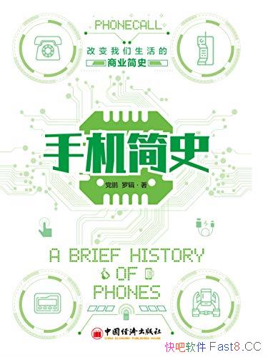 ���ֻ���ʷ������/ͨ�Ų�ҵ�ķ�չʷ���ֻ��г��Ľ���ʷ/epub+mobi+azw3