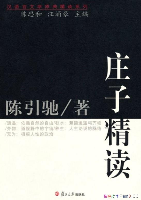��ׯ�Ӿ�����������/�Ȿ�����Ǻ�������ѧԭ�侫��ϵ��/epub+mobi+azw3