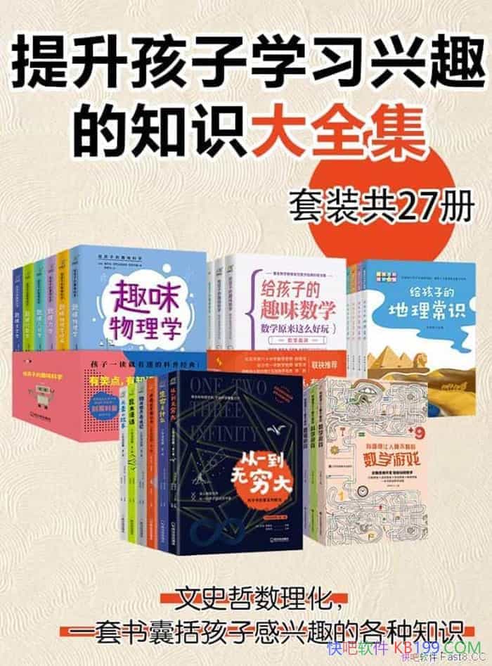 ����������ѧϰ��Ȥ��֪ʶ��ȫ����27��/�������Ӹ�֪ʶ/epub+mobi+azw3