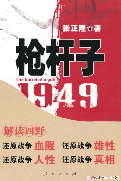 ��ǹ���ӣ�1949������¡/����Ұս���������´򵽺��ϵ�/epub+mobi+azw3
