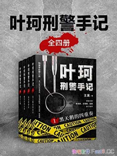 ��Ҷ���̾��ּǡ�ȫ4��/������/��֪����ȴ�޷���¶����/epub+mobi+azw3