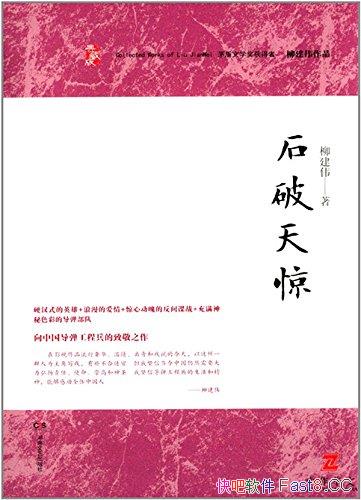��ʯ���쾪������ΰ/�й�ս�Ե������̱�����ĳ�ƪС˵/epub+mobi+azw3