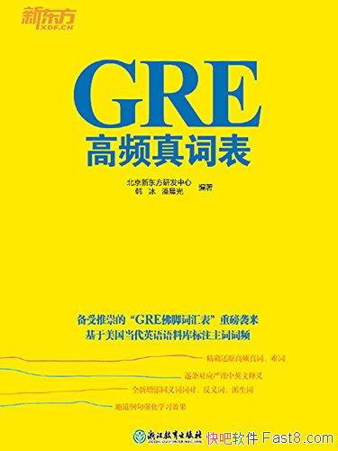 ��GRE��Ƶ��ʱ���/�����¶����з�����/�������˳�����/epub+mobi+azw3