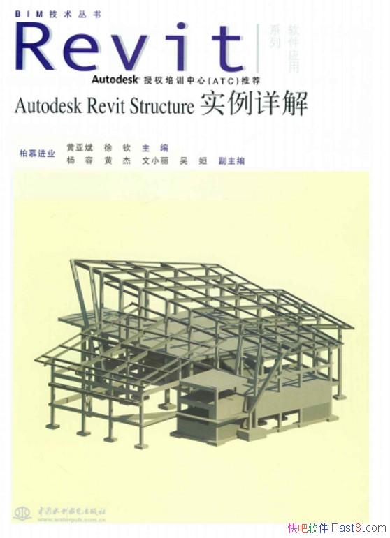 ��Autodesk Revit Structureʵ����⡷/ˮ��ˮ�������/epub+mobi+azw3
