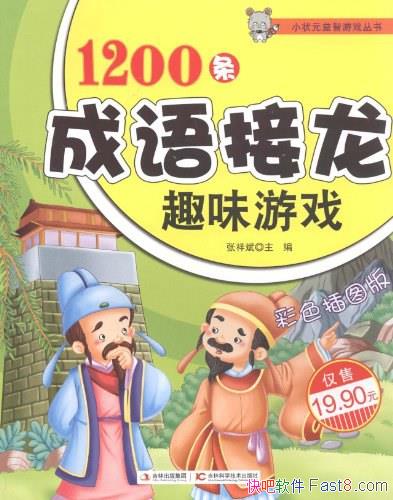 ��1200���������Ȥζ��Ϸ��/��֪ʶ���Լ�Ȥζ��Ϊһ��/epub+mobi+azw3