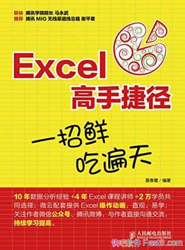 ��Excel���ֽݾ���һ���ʣ��Ա��졷����ϼ/��ǳ�����/epub+mobi+azw3