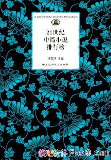��21������ƪС˵���а��������/�ٻ������ճ�����/epub+mobi+azw3