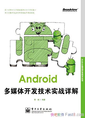 ��Android��ý�忪������ʵս��⡷�ܱ�/������ӱȫ��/epub+mobi+azw3