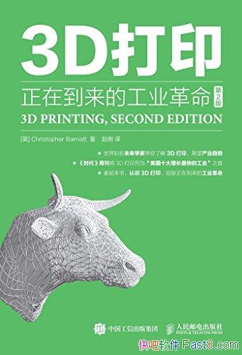 ��3D��ӡ�����ڵ����Ĺ�ҵ��������2�桷/����˹�����/epub+mobi+azw3