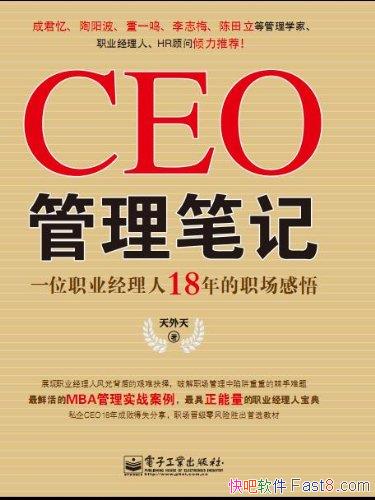 ��CEO�����ʼǣ�һλְҵ������18���ְ��������ҵ/epub+mobi+azw3