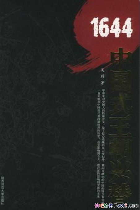 ��1644���й�ʽ�������桷��ε/���Ǿ��Ķ��ǵ�1644��/epub+mobi+azw3