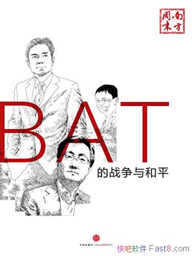 ��BAT��ս�����ƽ���Ϸ���ĩ/���������BAT��������/epub+mobi+azw3