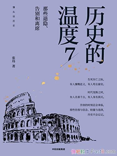 ����ʷ���¶�7������/��Щ����������ϯ �˿��ճ�����/epub+mobi+azw3