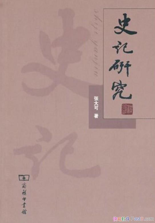 ��ʷ���о��������/ʷ���о���������ʮ��ƪ����Ϊ����/epub+mobi+azw3