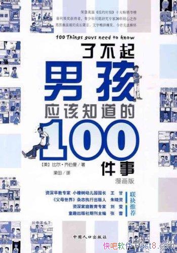 ���˲����к�Ӧ��֪����100���¡��벮��/��Ϊ���󲿷�/epub+mobi+azw3