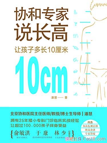 ��Э��ר��˵���ߣ��ú��Ӷ೤10���ס�/�ڷ��ڿƽ�����/epub+mobi+azw3