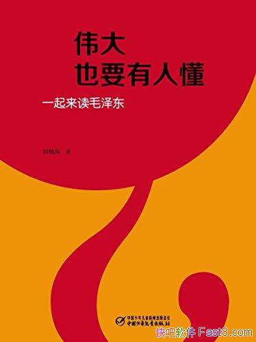 ��ΰ��ҲҪ���˶���һ������ë�󶫡���ع��/���ں����/epub+mobi+azw3