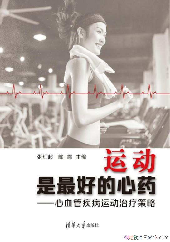 ���˶�����õ���ҩ����Ѫ�ܼ����˶����Ʋ��ԡ��ź쳬/epub+mobi+azw3