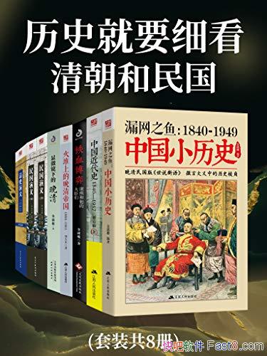 ����ʷ��Ҫϸ�����峯���������װ8��/һ���峯���ʷ/epub+mobi+azw3