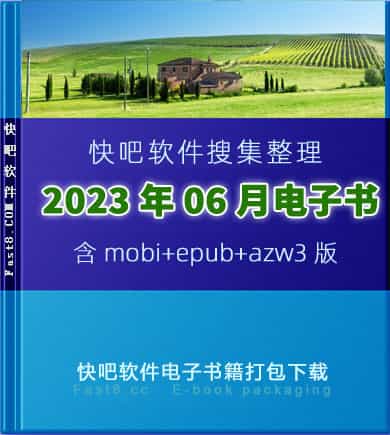 ����ɵ����鼮2023��06�´�����ء�/2023��06��ȫ����/epub+mobi+azw3