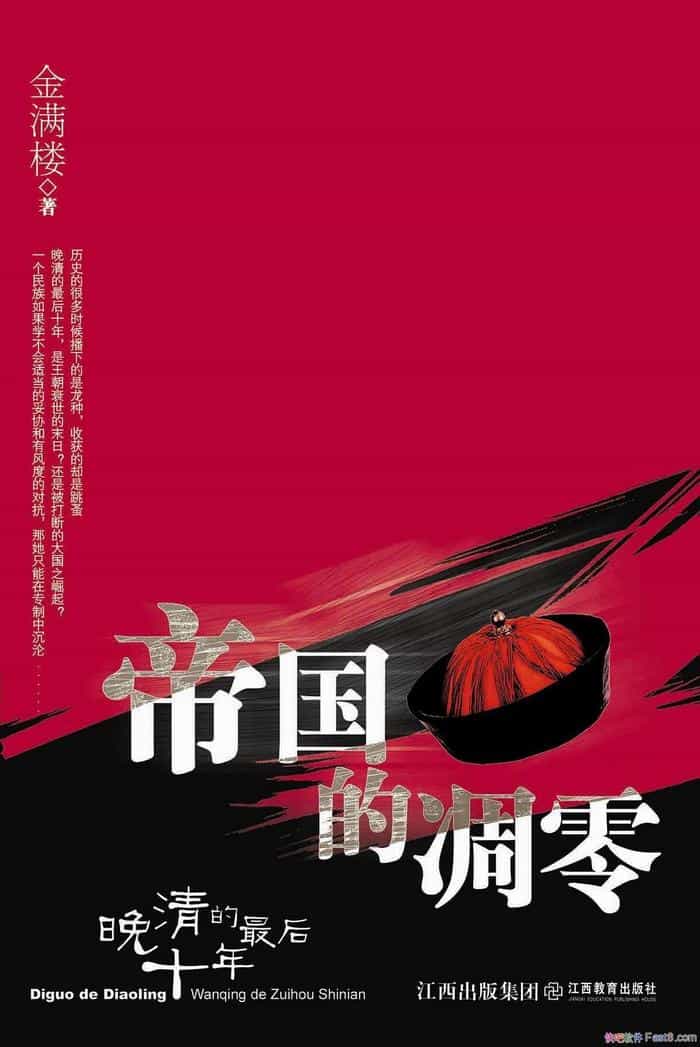 ���۹��ĵ��㡷����¥/����˥��ĩ�ջ��Ǳ���ϴ������/epub+mobi+azw3