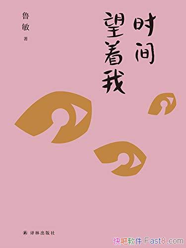 ��ʱ�������ҡ�³��/һ����ʱ�䡢�ճ��������Ķ���֮��/epub+mobi+azw3