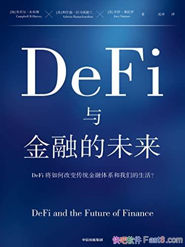��DeFi����ڵ�δ����/ȫ��λ���DeFi������ܽ�����ϵ/epub+mobi+azw3