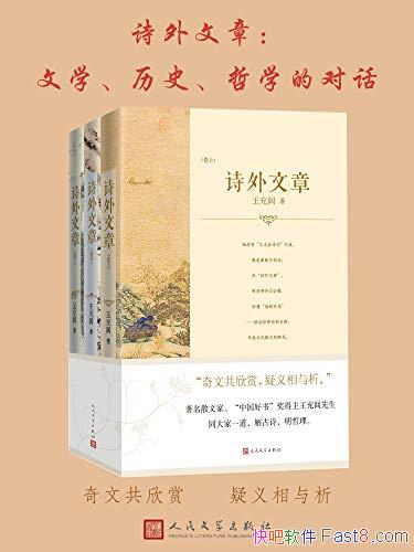 ��ʫ�����£���ѧ����ʷ����ѧ�ĶԻ���/ȫ����/������/epub+mobi+azw3