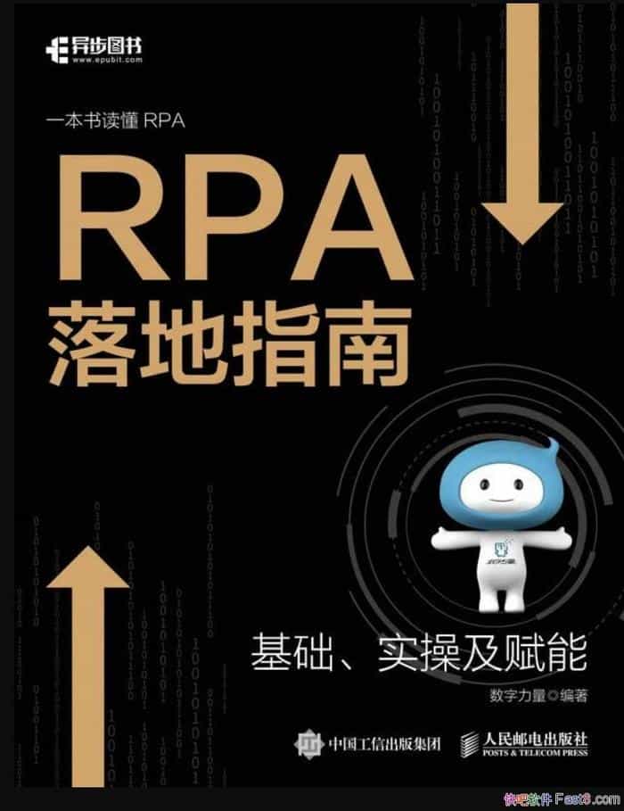 ��RPA���ָ�ϡ�/����ǳ������RPA��Ӧ��ǰ���Լ�ʵ��/epub+mobi+azw3