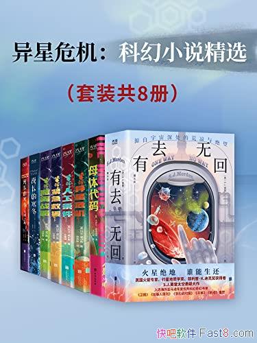 ������Σ�����ƻ�С˵��ѡ����װ��8��/�ƻ���ѧ��Ʒ��/epub+mobi+azw3