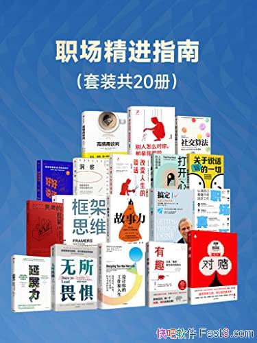 ��ְ������ָ�ϡ���װ20��/�¸���ǰһ�������߳�����Ȧ/epub+mobi+azw3