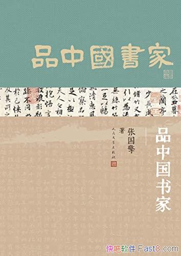 ��Ʒ�й���ҡ��Ź���/���ֵ�����Ȼ �鷨�����˺���֮��/epub+mobi+azw3