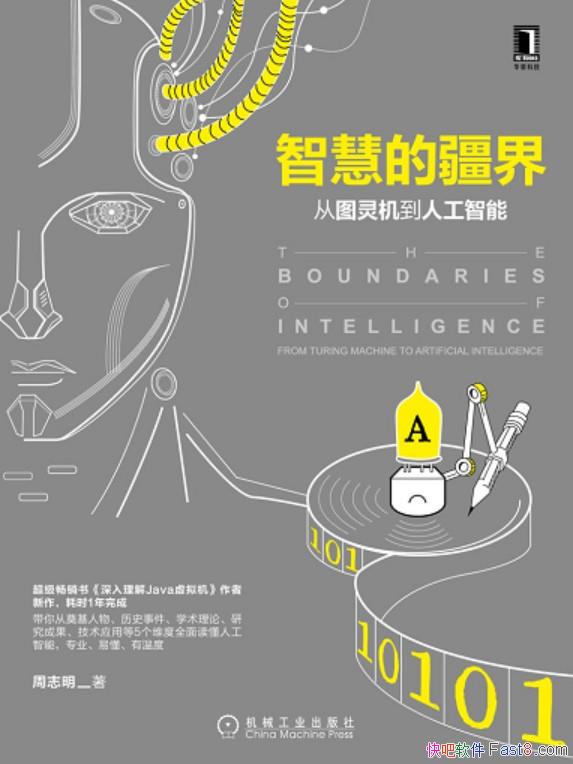 ���ǻ۵Ľ��硷��־��/���˹����ܳ�����η֮�Ľ���֮��/epub+mobi+azw3