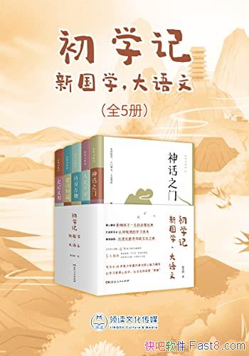 ����ѧ��:�¹�ѧ�������ġ�ȫ5��/��������ߴ�ͳ�Ļ��ռ�/epub+mobi+azw3