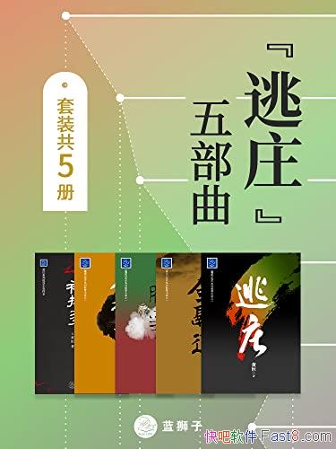 ������ׯ���岿������װ�����/������¼�ˡ���ׯ��ϵ���岿��/epub+mobi+azw3
