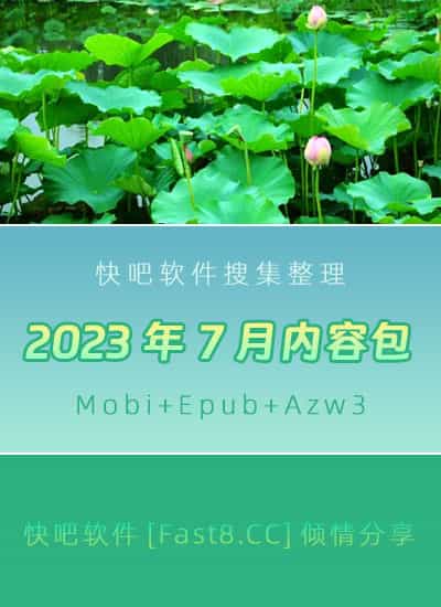 ����ɵ����鼮2023��07�´�����ء�/2023��07��ȫ����/epub+mobi+azw3