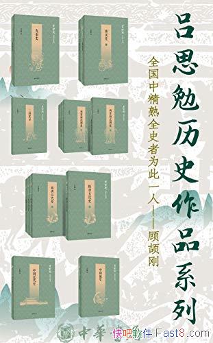 ����˼����ʷ��Ʒϵ�С�/��װ��14��/�����й���ʷ����/epub+mobi+azw3