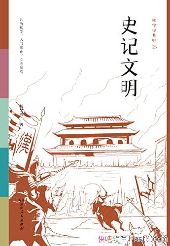 ��ʷ�����������Ÿ/���������꿴���׻�������������/epub+mobi+azw3
