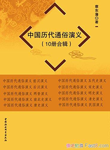���й�����ͨ�����塷��װ��10��/�̶���/ͨ����ʷ����/epub+mobi+azw3