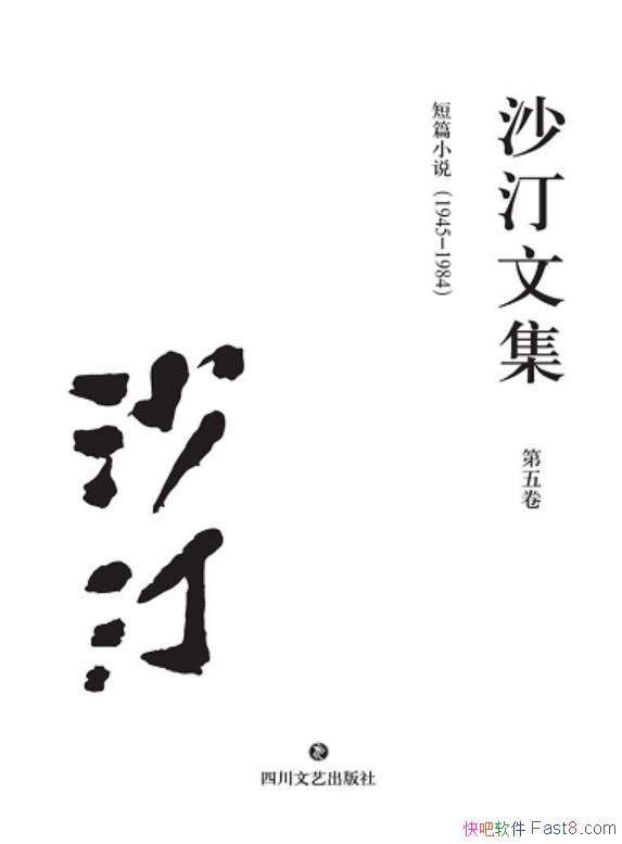 ��ɳ͡�ļ������������ƪС˵��1945-1984��/������Ʒ/epub+mobi+azw3