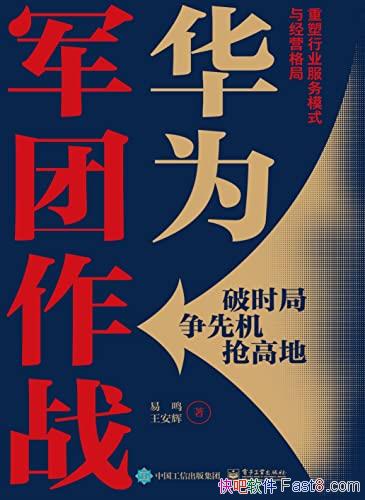 ����Ϊ������ս������/��Ϊ������ҵ����ģʽ�뾭Ӫ���/epub+mobi+azw3