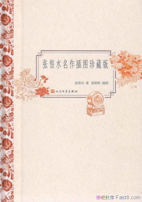 ���ź�ˮ������ͼ��ذ桷�ź�ˮ/Ϊ�����Ķ���������Ȥ/epub+mobi+azw3
