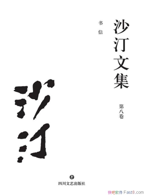 ��ɳ͡�ļ� (�ڰ˾�) : ���š�ɳ͡/��ѧ������ȫ����Ʒ/epub+mobi+azw3