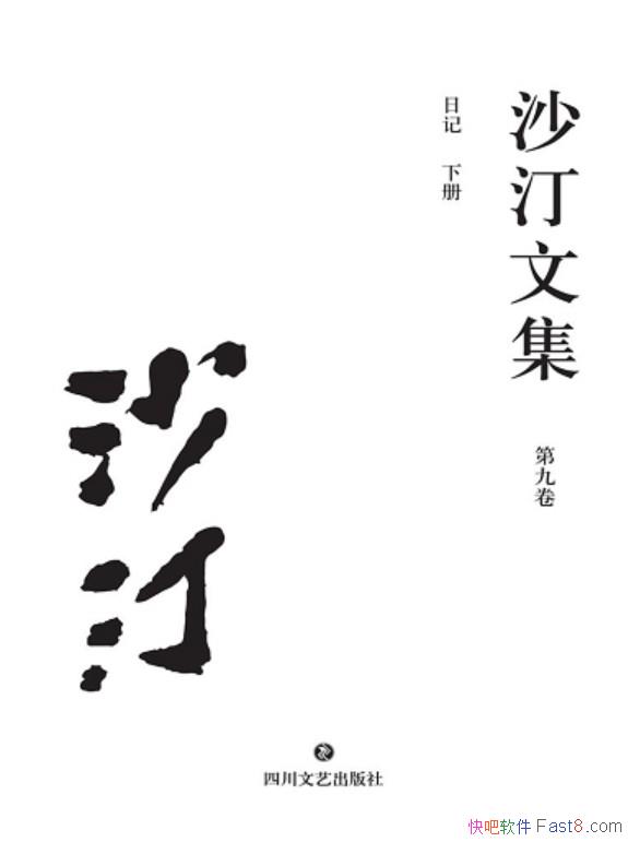 ��ɳ͡�ļ� (�ھž�) : �ռǡ��²�/��ѧ������ȫ����Ʒ/epub+mobi+azw3
