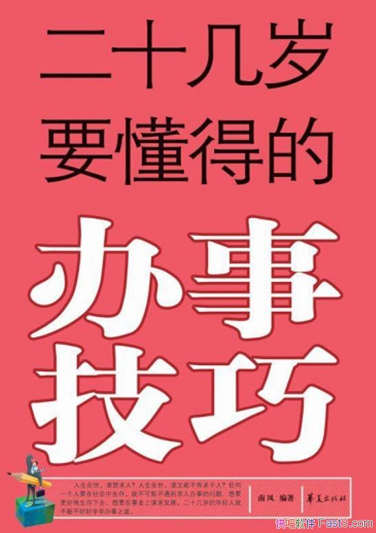 ����ʮ����Ҫ���õİ��¼��ɡ��Ϸ�/Ϊ��ɹ����ౡ֮��/epub+mobi+azw3