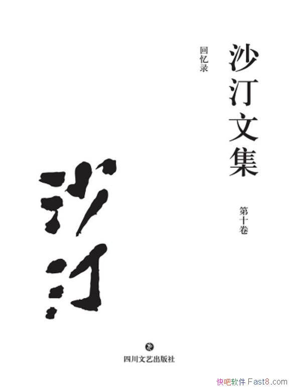 ��ɳ͡�ļ� (��ʮ��) : ����¼��ɳ͡/��ѧ����ȫ����Ʒ/epub+mobi+azw3