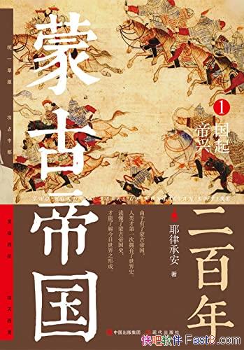 ���ɹŵ۹�������1��Ү�ɳа�/ȫ����� �ɹŵ۹�����ʷ/epub+mobi+azw3
