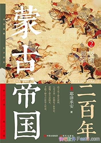 ���ɹŵ۹�������2��Ү�ɳа�/ȫ����� �ɹŵ۹�����ʷ/epub+mobi+azw3