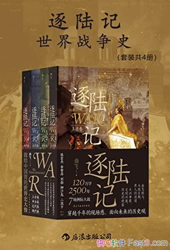 ����½�ǣ�����ս��ʷ��/����/��װ���Ĳ�/ȫ��ʽ����д/epub+mobi+azw3